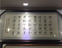 惠国胜 山居秋暝（100×55cm）