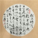 司天明 李商隐之无题（35×35cm）